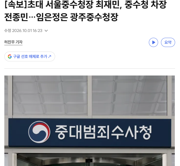 중수청 차장 임명 전종민