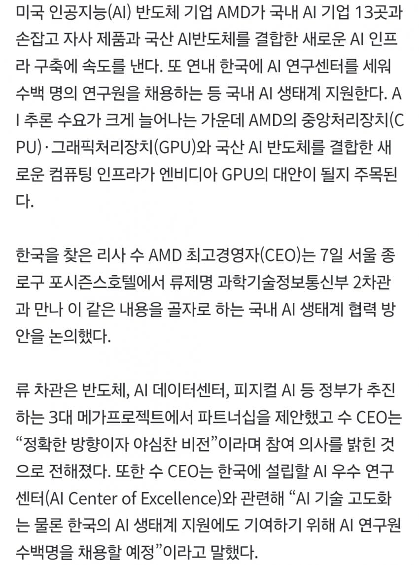 리사 수 “韓에 AI센터 지어 인재 채용…메가 프로젝트도 참여” (3)