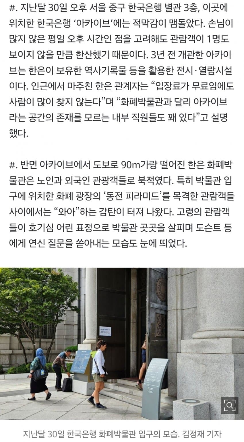 수십억 들인 한국은행 아카이브, 하루 10명도 안 찾았다 (3)