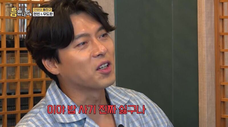 밥값 내기 싫어하는 현빈 (9)