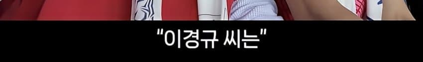 군 면제 인터뷰에 극대노 한 이경규 (9)