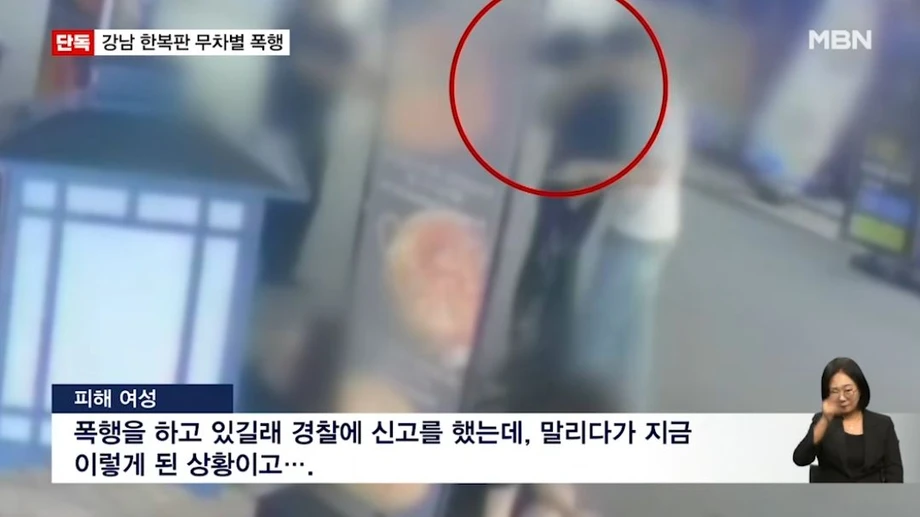 강남 여성 무차별 폭행한 20대 남성..치아 4개 부러져 (7)