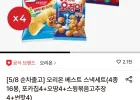 포카칩4봉+오땅4봉+스윙볶음고추장4봉+썬핫4봉