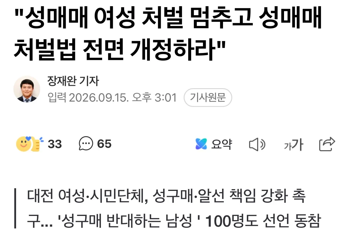 “성매매 여성 처벌 멈춰라”