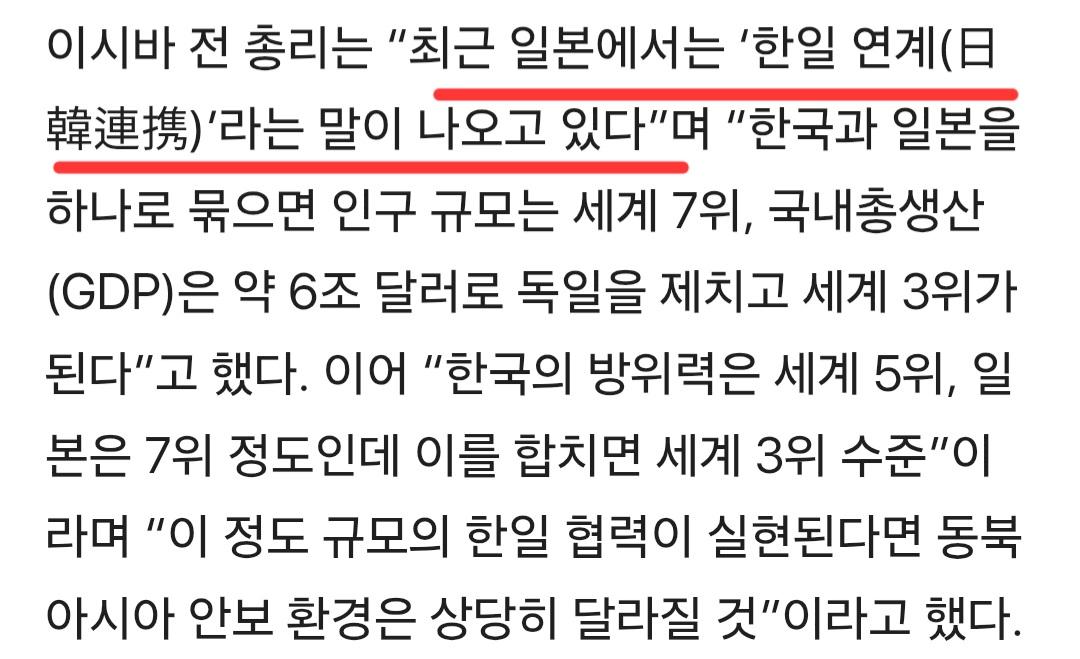 일본 전 총리, 한일 군사력 합치면 세계 3위 (2)
