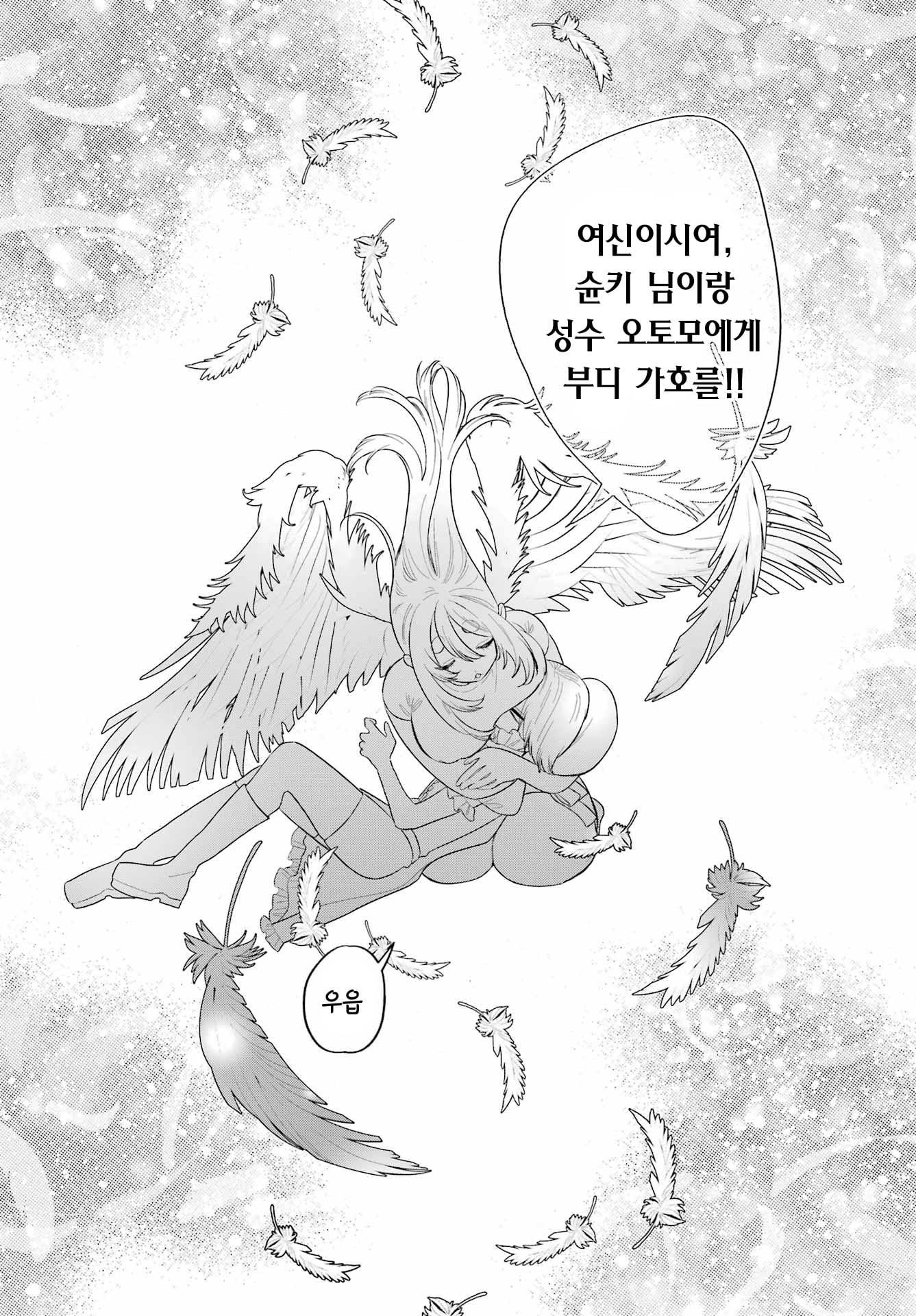 아침에 일어났더니 옆에 모르는 누나가 있다 manhwa (34)