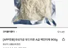 백진미채 900g