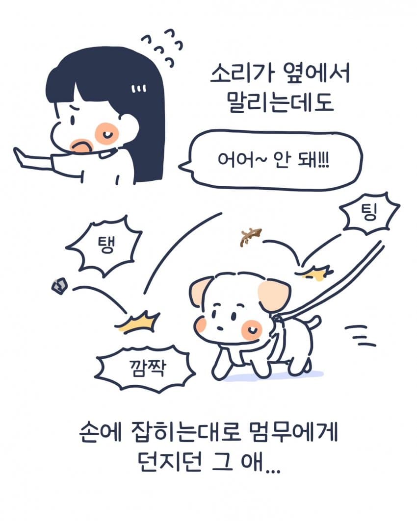 싱글벙글 강아지 산책 중에 만난 초딩.instatoon (6)