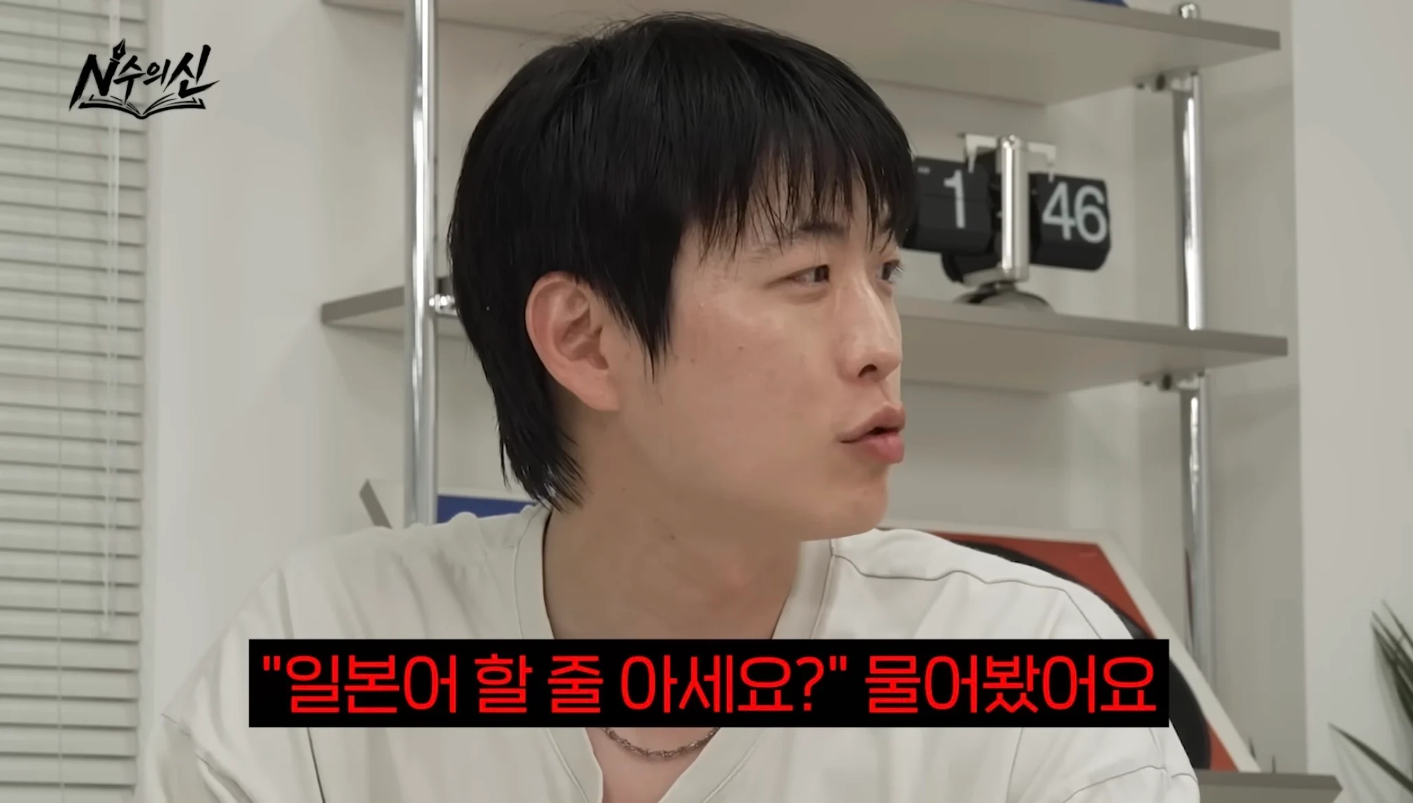 안원잘부 피디니무가 미나미 처음 만나서 한 말 (3)