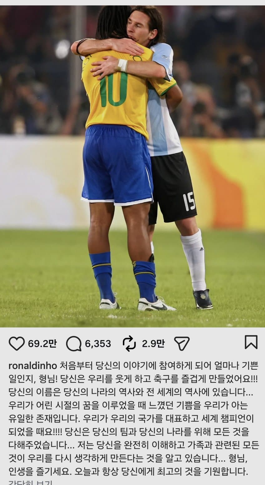 리오넬 메시 마지막 국대경기 짤 모음. (12)
