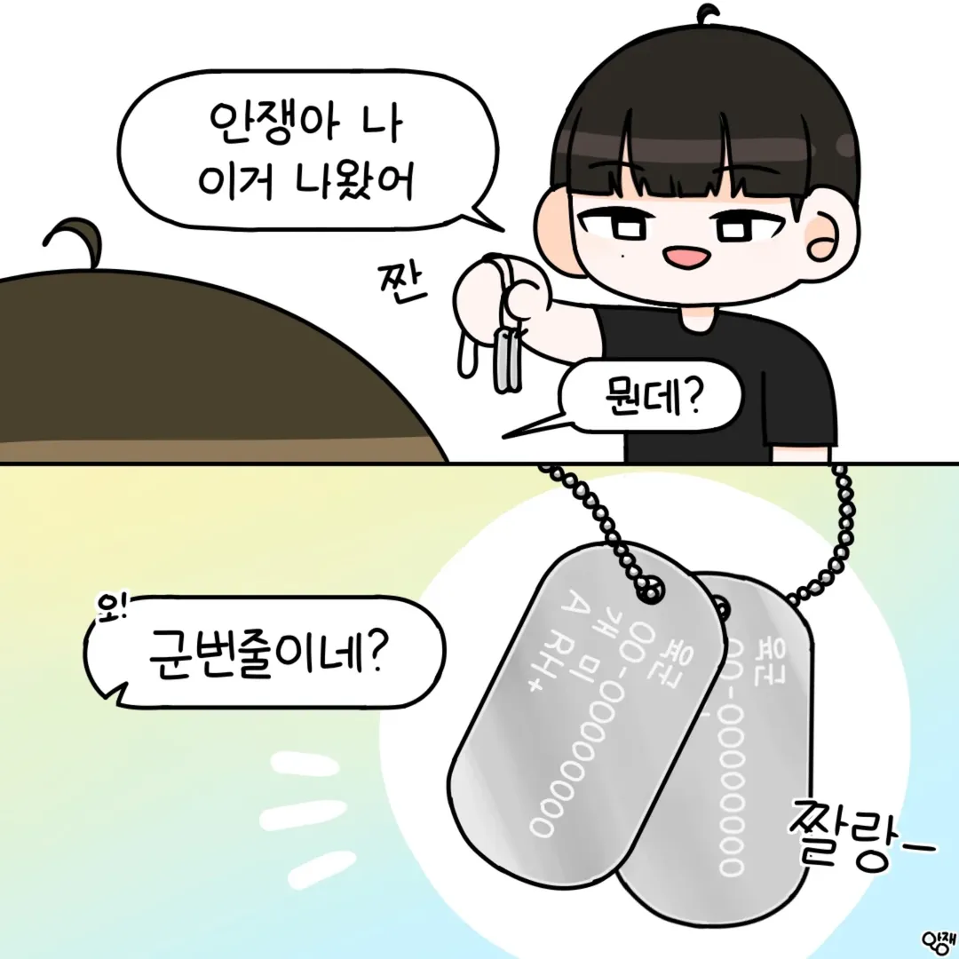 군인인식표가 2개인 이유 manwha