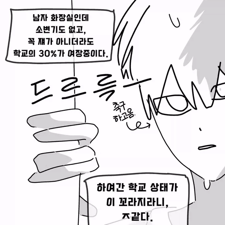 우리 학교는 남학교다.manhwa (3)