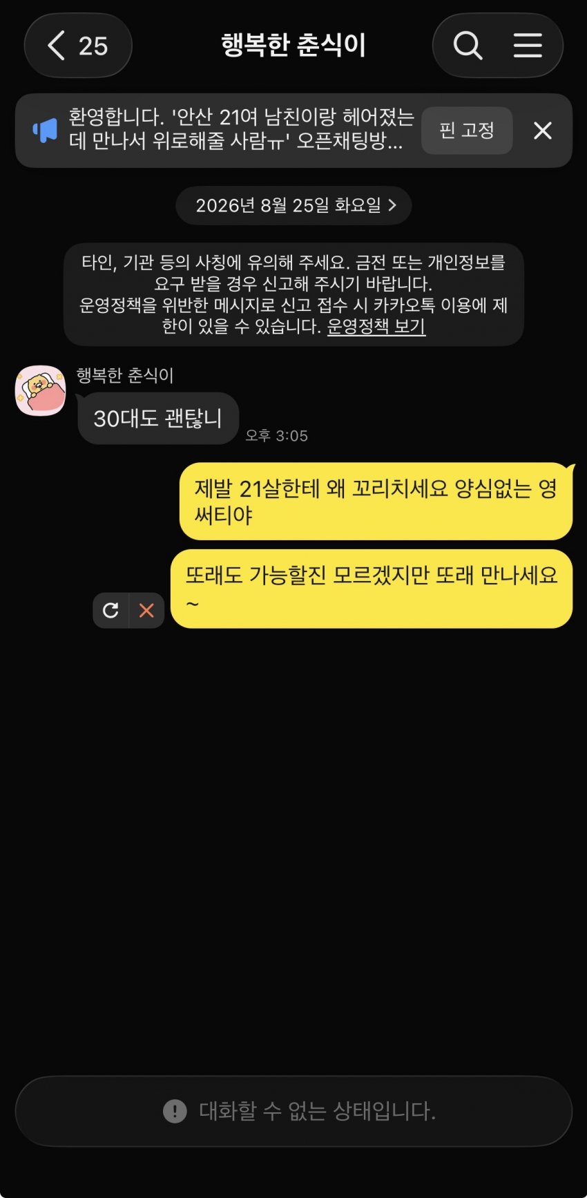 싱글벙글 오픈채팅 실험 그거 해봤다 (7)