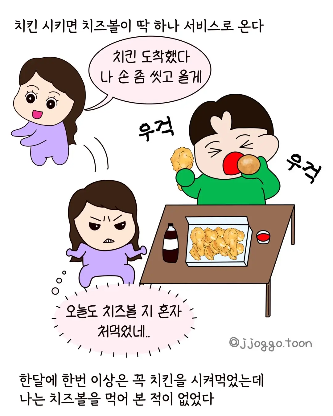 식탐식탐 식탐 때문에 파혼.manhwa (3)