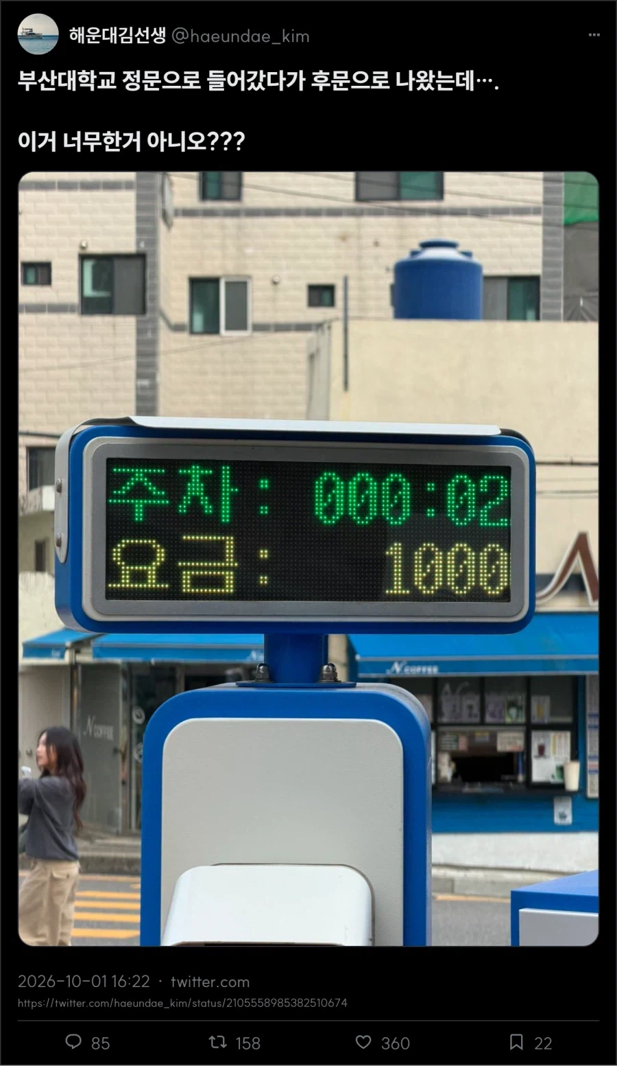부산대학교 통행료