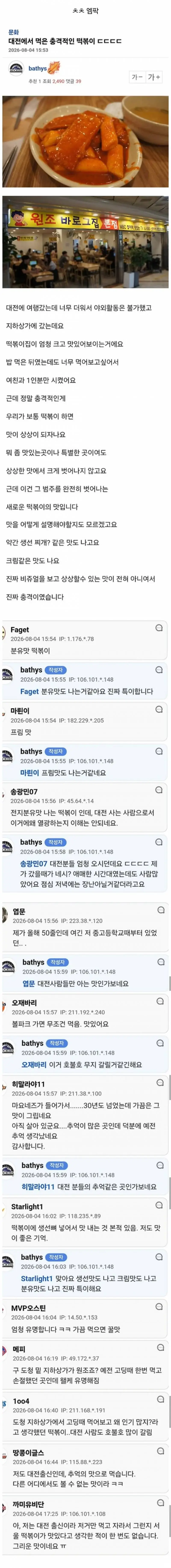 대전에 있다는 색다른 떡볶이