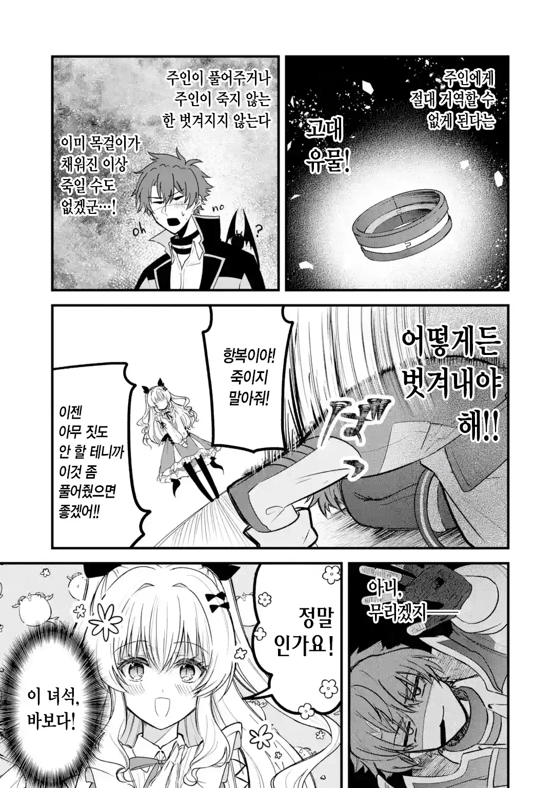 외로움쟁이 뱀파이어 만화 (9)