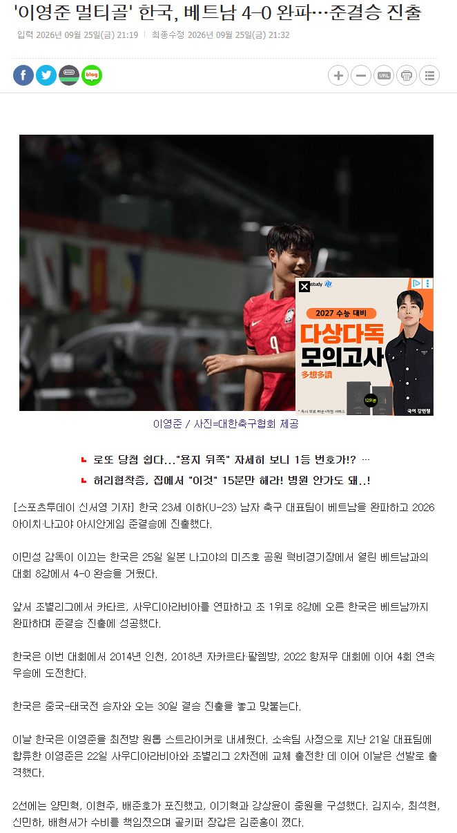 '이영준 멀티골' 한국, 베트남 4-0 완파…준결승 진출 (2)