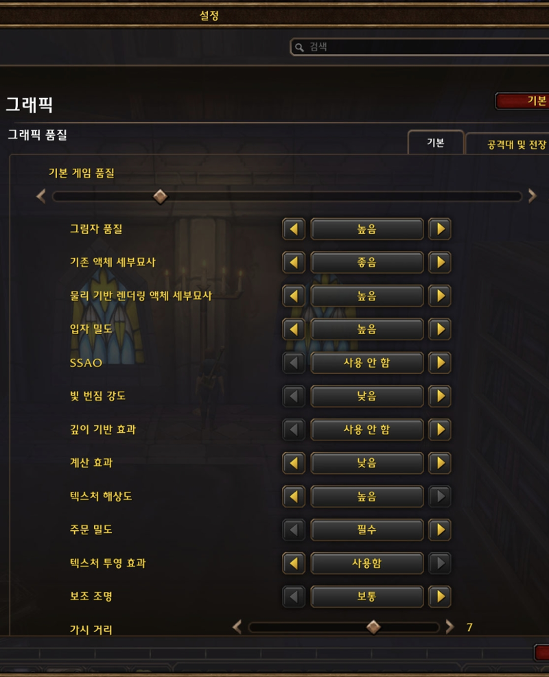 와우 포에버 베타 이용권 살 돈이 없어서 못 하다가 큰 맘 먹고 베타 이용권 지른 아재의 그래픽 설정 후기 (2)