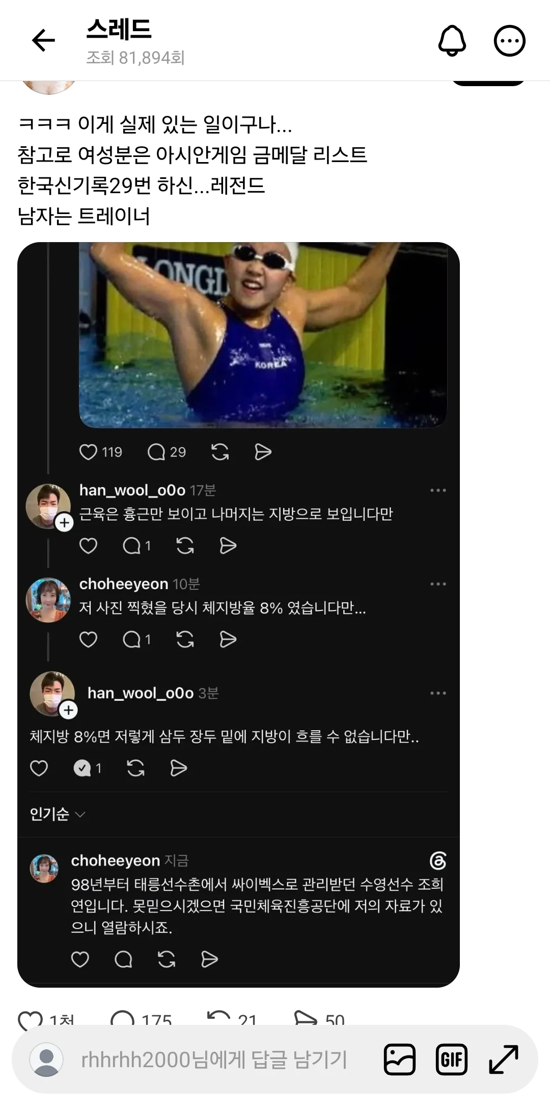 수영 국대 출신하고 말다툼 해버린 트레이너