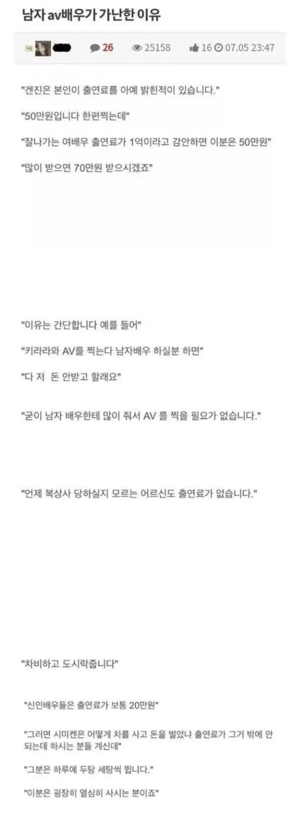 남자 av배우가 가난한이유 (2)