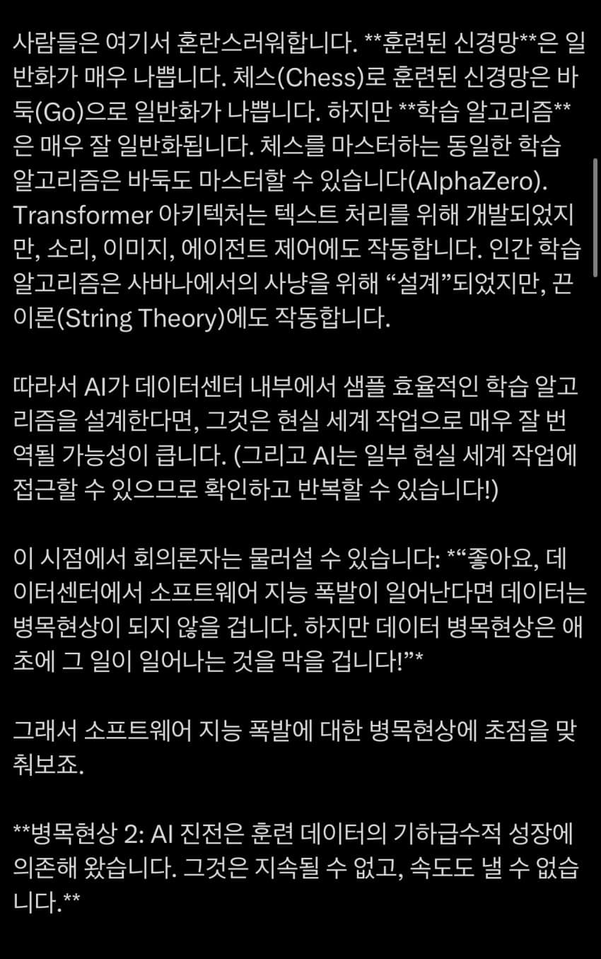 더 이상 데이터 병목은 지능폭발을 막을 수 없다는 주장 (3)