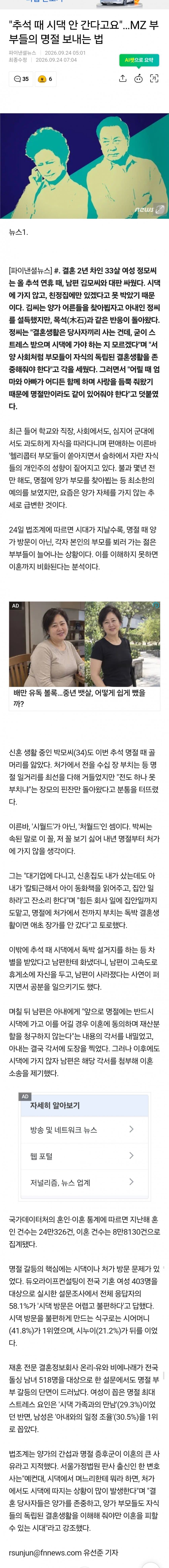 "추석 때 시댁 안 간다고요"…MZ 부부들의 명절 보내는 법