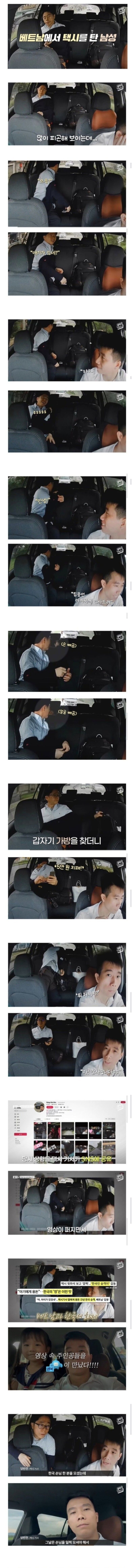 베트남에서 택시 탄 한국 손님.