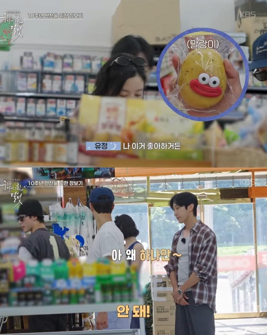 김유정 말랑이 못 사게 하는 박보검 (2)