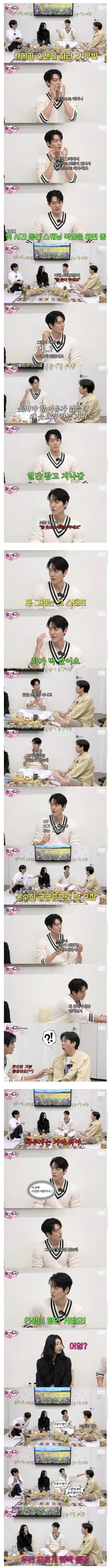촬영 중인 김우빈에게 훈수 둔 스탭