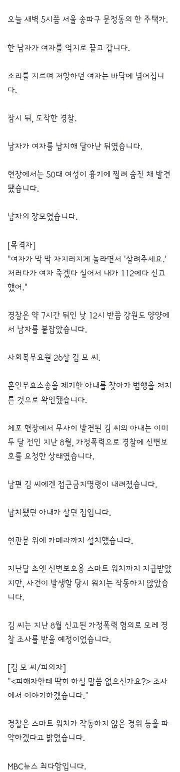 사회복무요원, 장모 살해 후 아내 납치‥스마트 워치도 무용지물 (2)