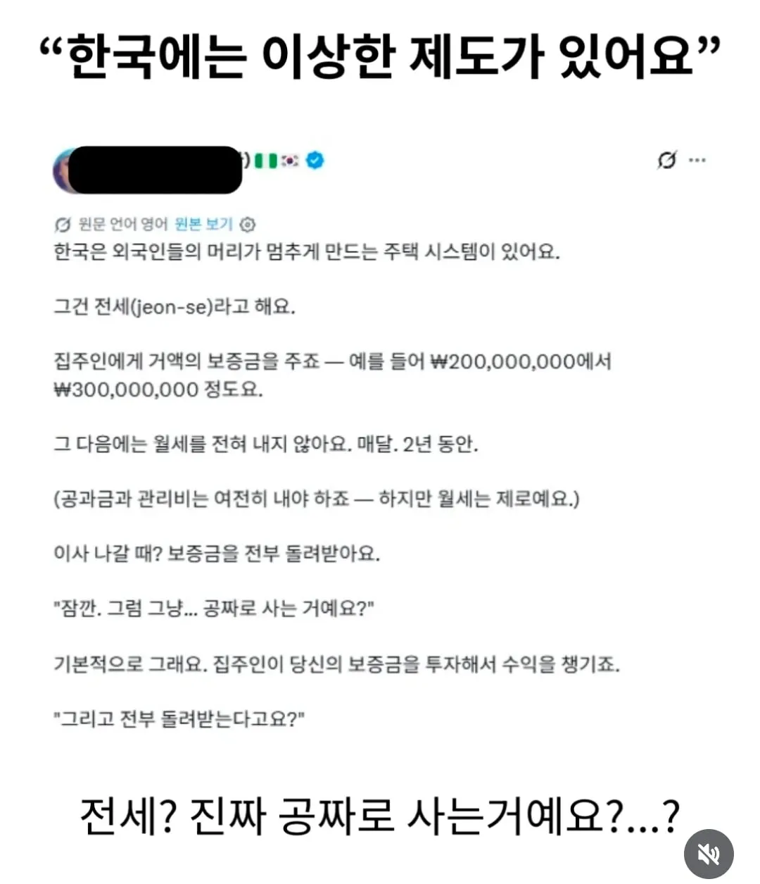 한국에는 이상한 제도가 있어요