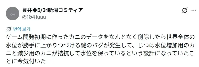 게임에서 게를 삭제했더니 수위가 증가하는 버그 발생
