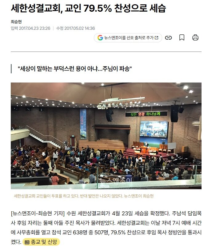 개독 목사들의 교회 세습 근황 (2)