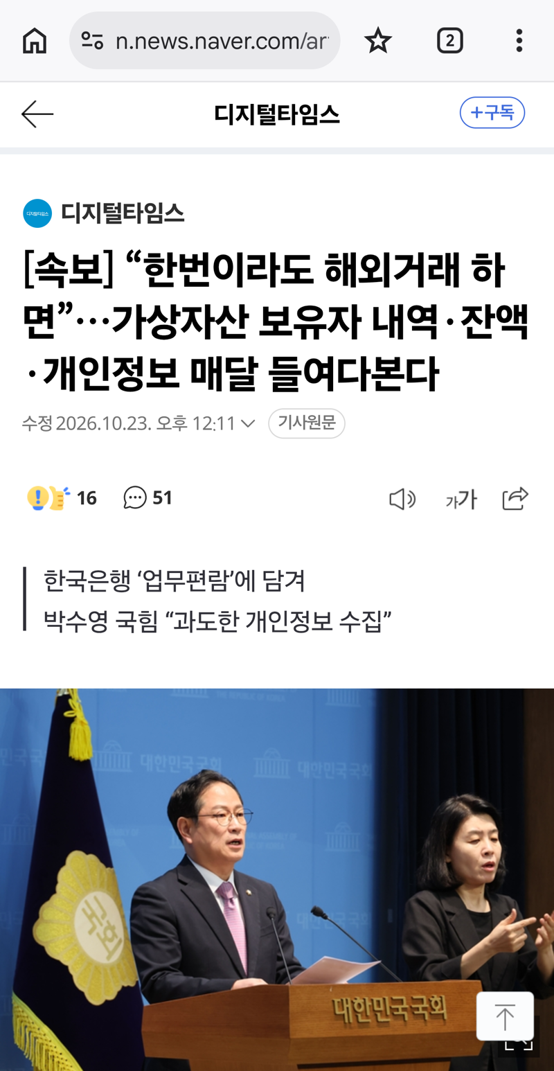 "힌번이라도 해외거래 하면" 가상자산 보유자 내역&잔액&개인정보 매달 들여다본다