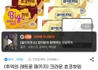 크라운 쵸코하임 142gx4개+ 화이트하임 142gx4개 +장바구니 증정