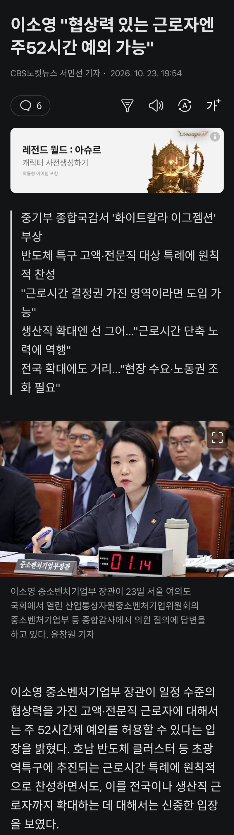 이소영 "협상력 있는 근로자엔 주52시간 예외 가능"
