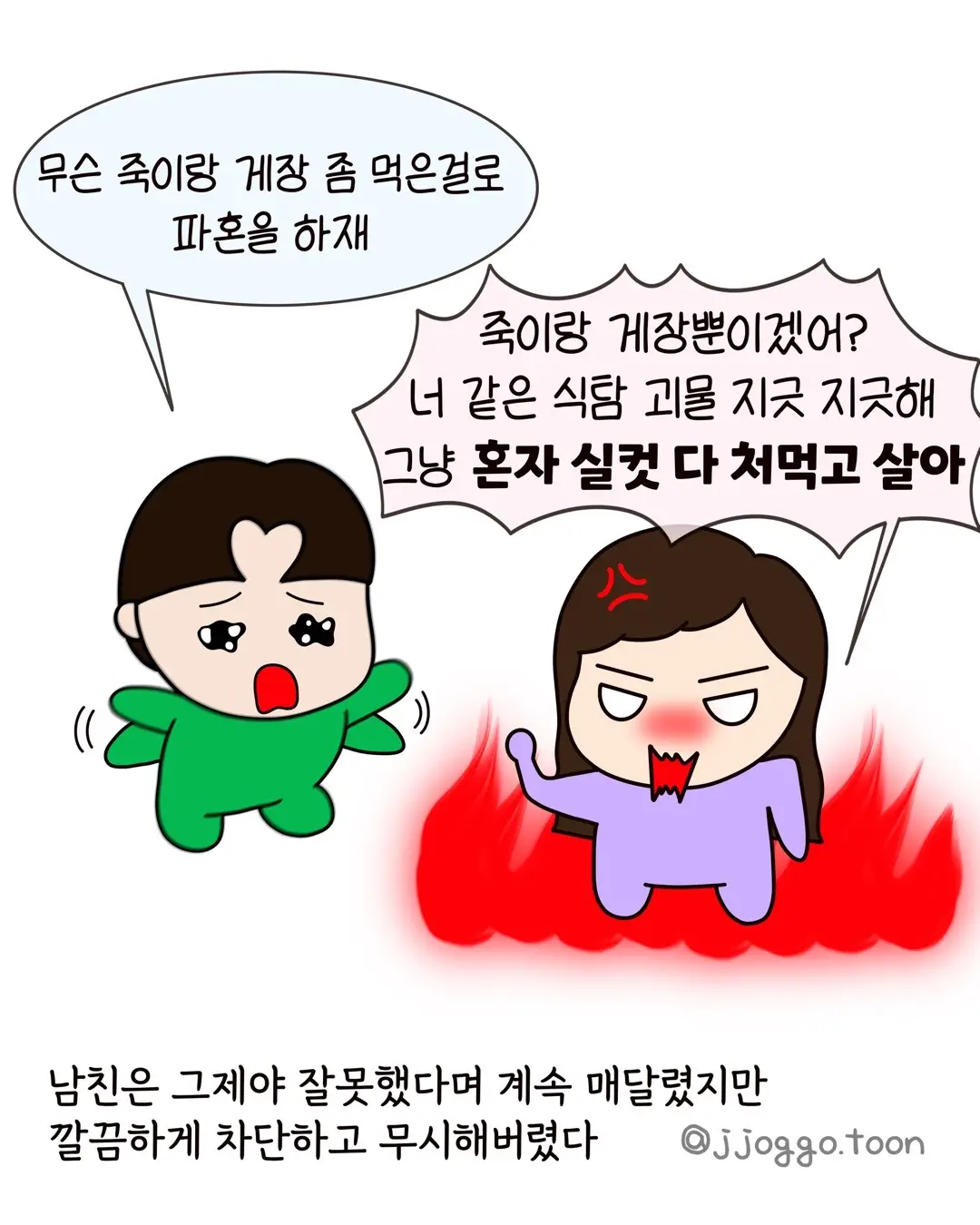 식탐식탐 식탐 때문에 파혼.manhwa (19)