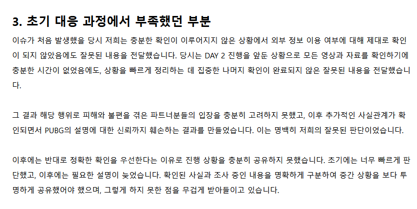 배그) PUBG 아시아스타즈 운영이슈 관련 공식 공지 (3)