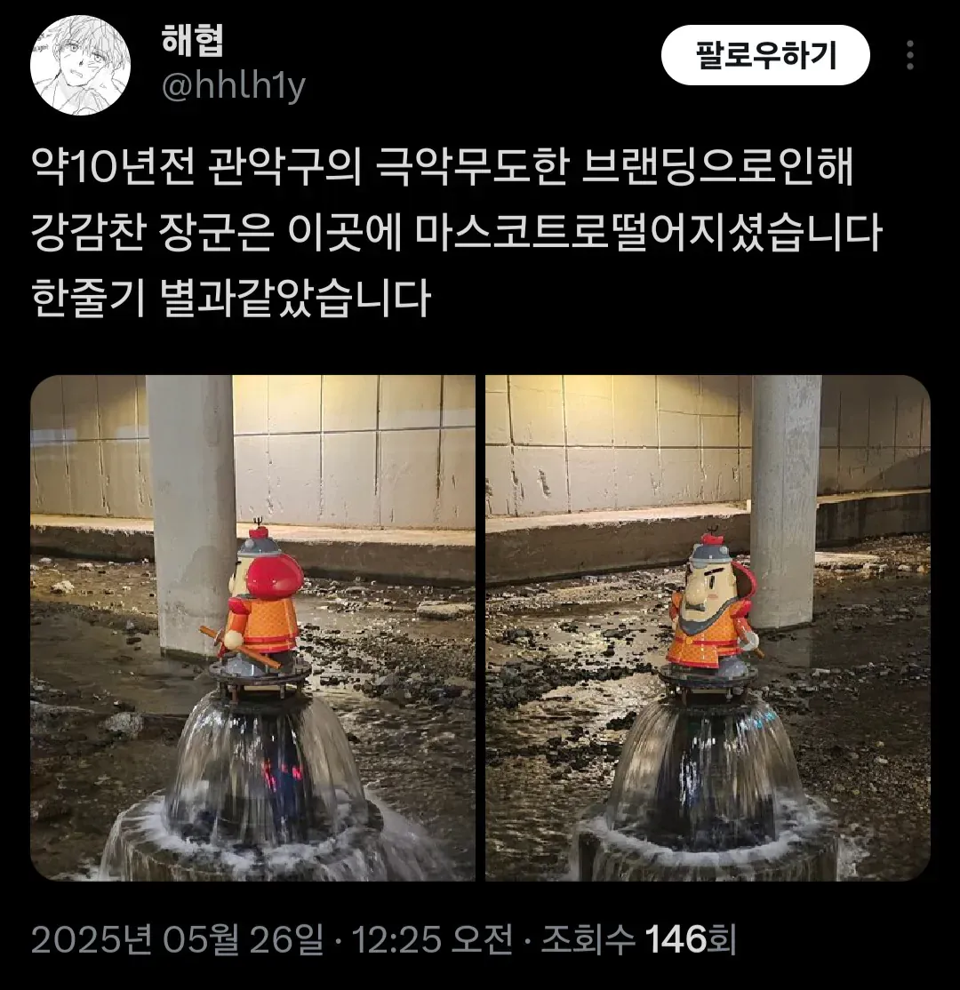 강감찬 장군에 너무 진심인 광기의 관악구