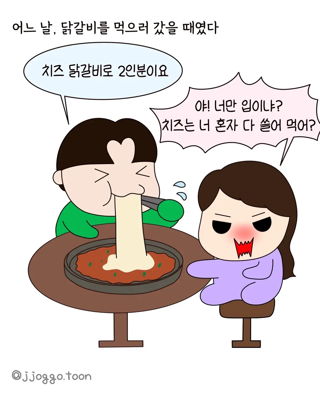 식탐식탐 식탐 때문에 파혼.manhwa (10)