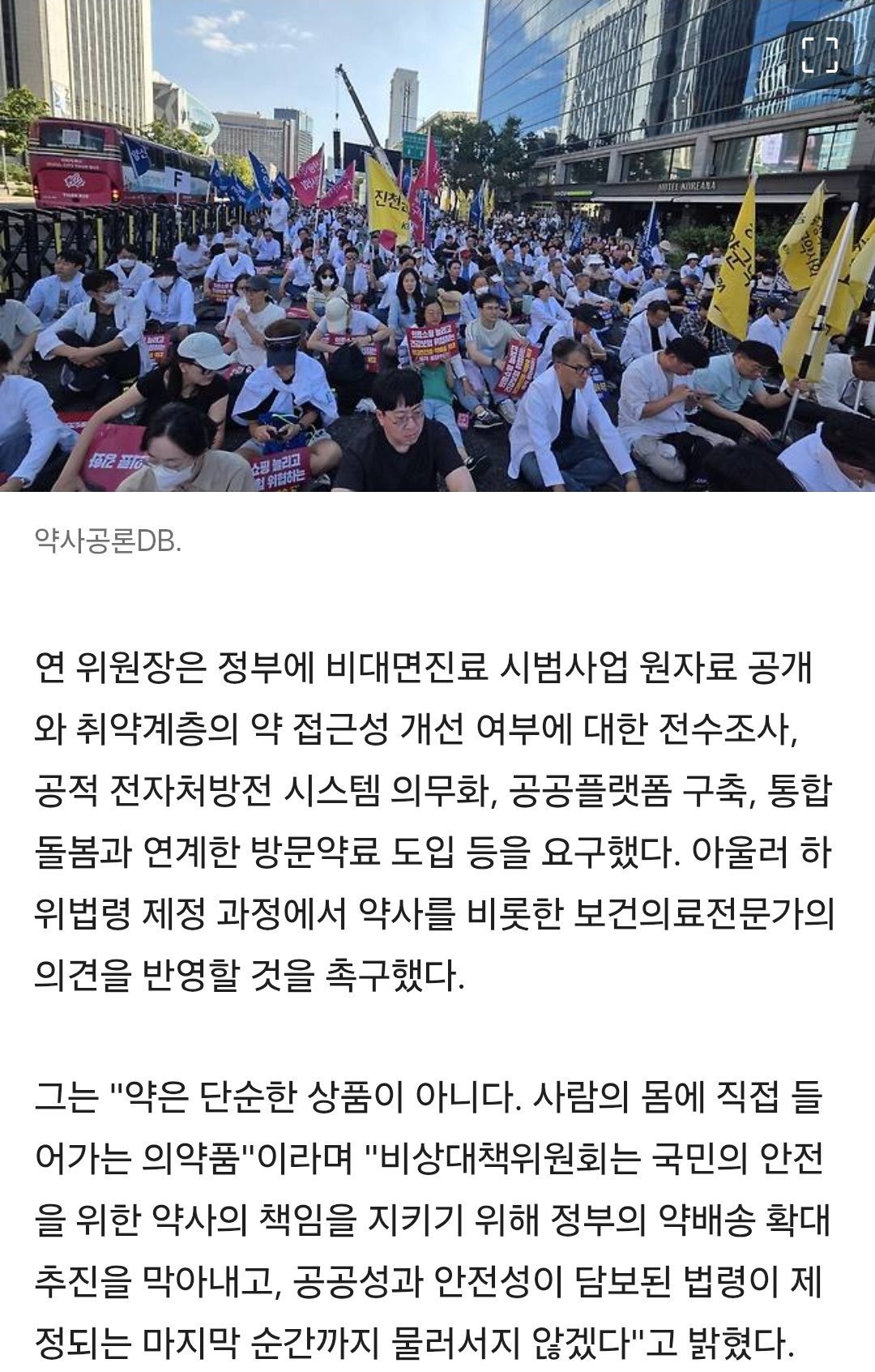 약은 택배상품이 아닙니다. 1만여 약사 광화문 호소 (3)