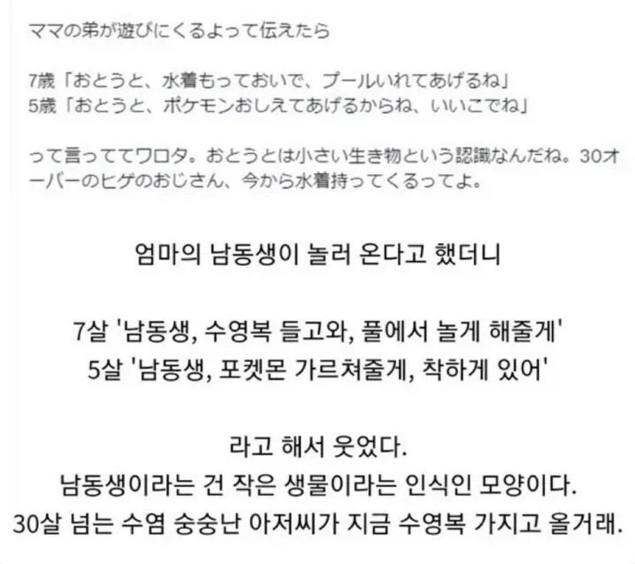 "엄마의 남동생이 놀러 올거야" (2)