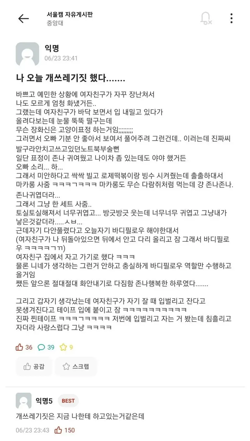 여친한테 개쓰레기짓 한 중앙대생..