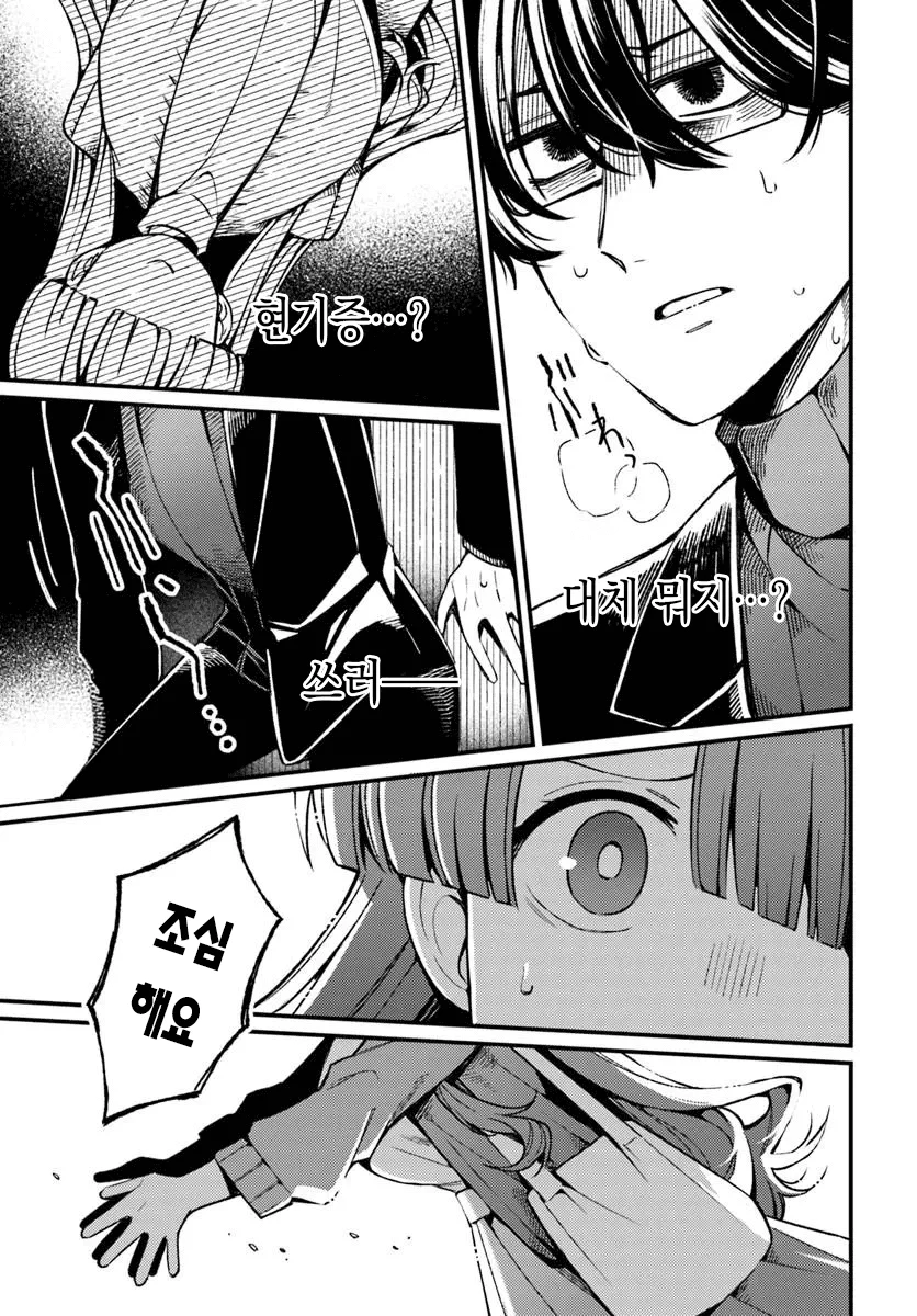 마트에서 만난 미친년 만화 manhwa (13)