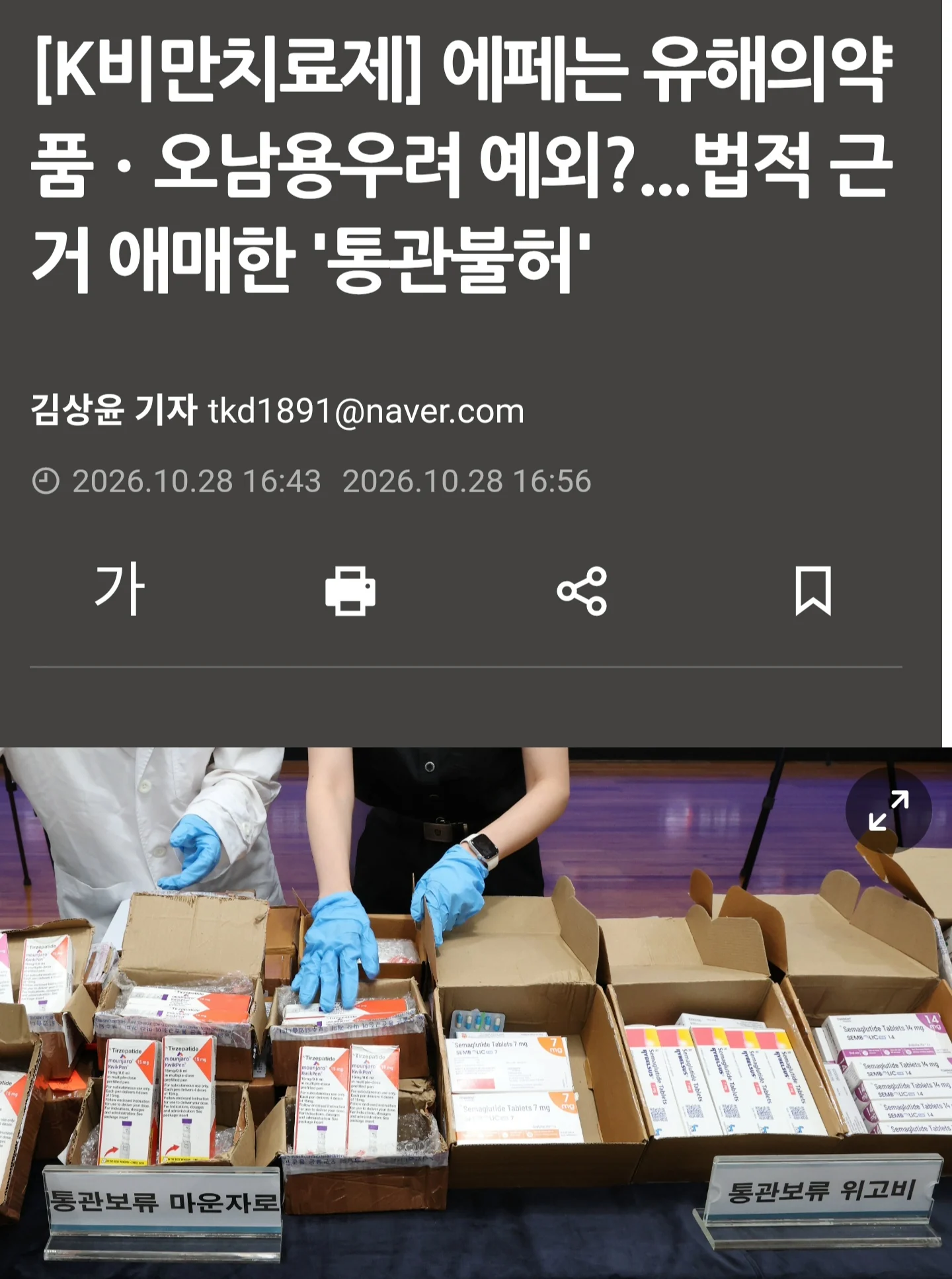 식약처 비만약 위해지정 검토... 에페는 예외