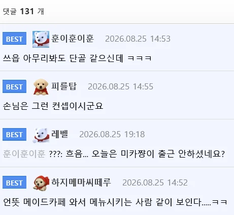 홍대 메이드 카페 근황 (2)