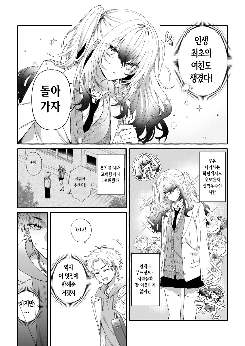 번역) 멋있어지고 싶어! 【단편】 (3)