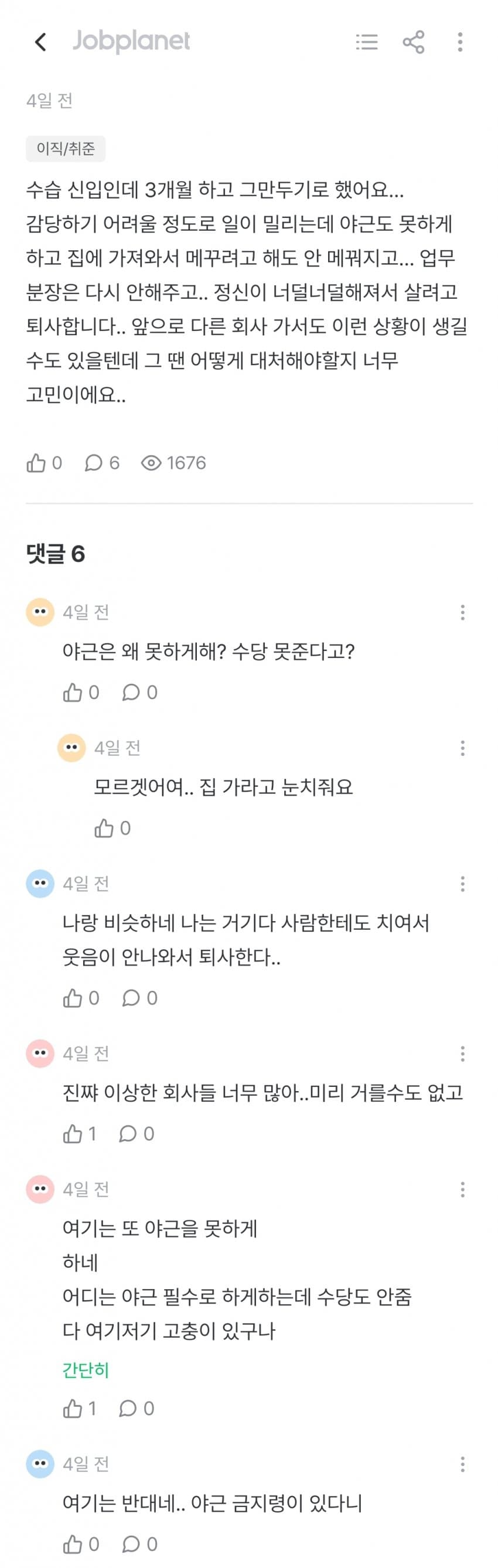 3개월 단위로 신입 뽑는 회사가 많아졌다는 잡플인 (6)