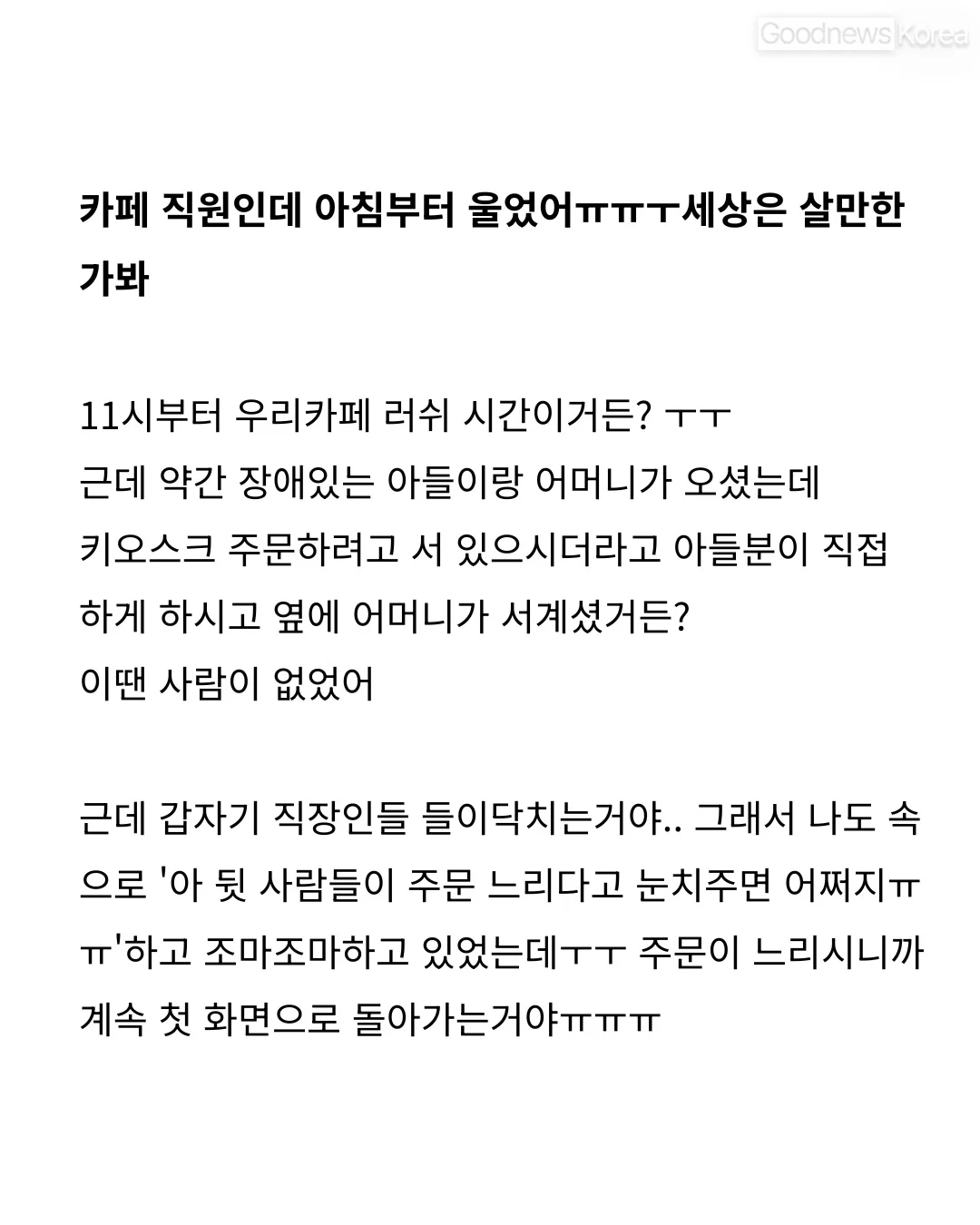 카페 직원인데 아침부터 울었어ㅠㅠㅠㅠㅠ